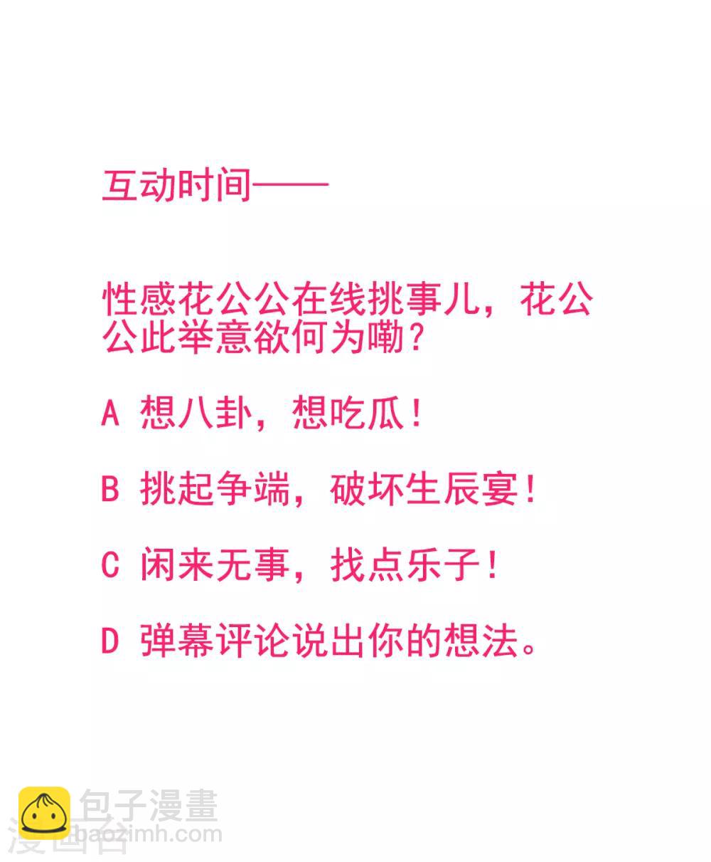 凰妃九千歲 - 第45話 你也喜歡南安？ - 3