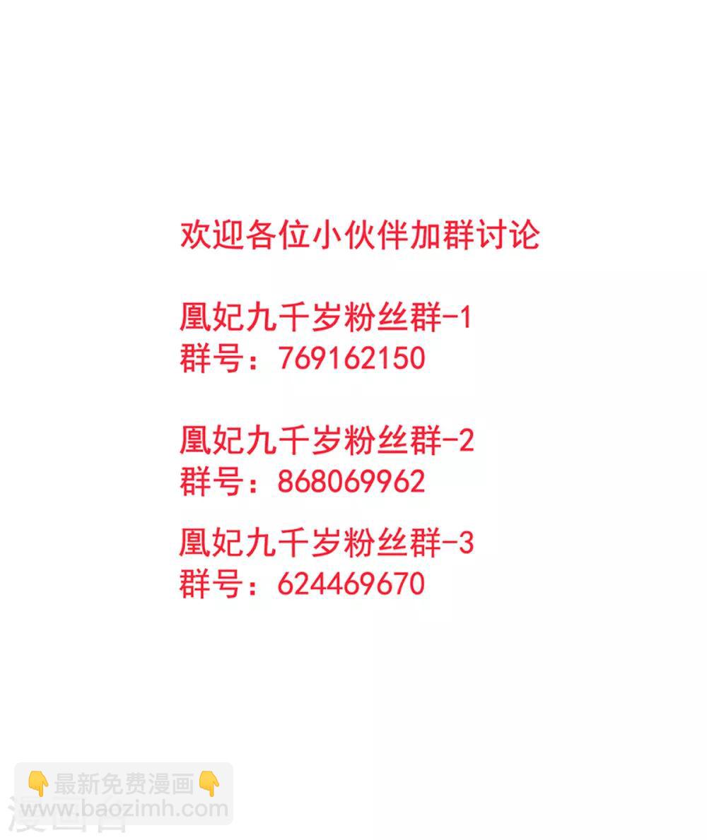 凰妃九千歲 - 第45話 你也喜歡南安？ - 5