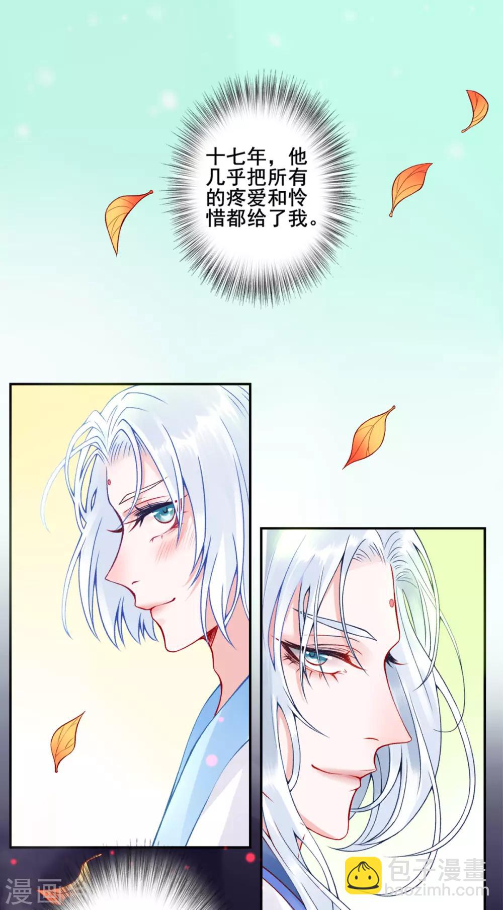 凰妃九千歲 - 第45話 你也喜歡南安？ - 3