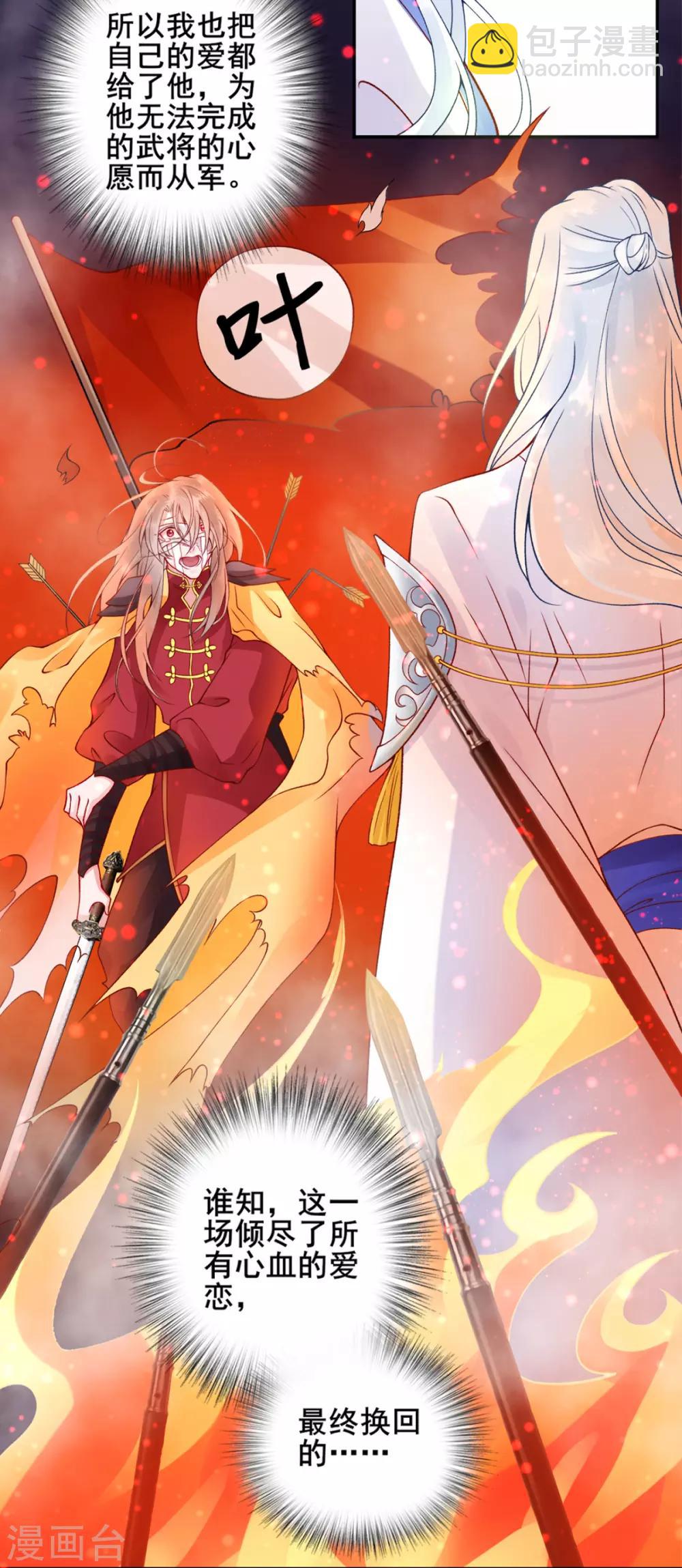 凰妃九千歲 - 第45話 你也喜歡南安？ - 4