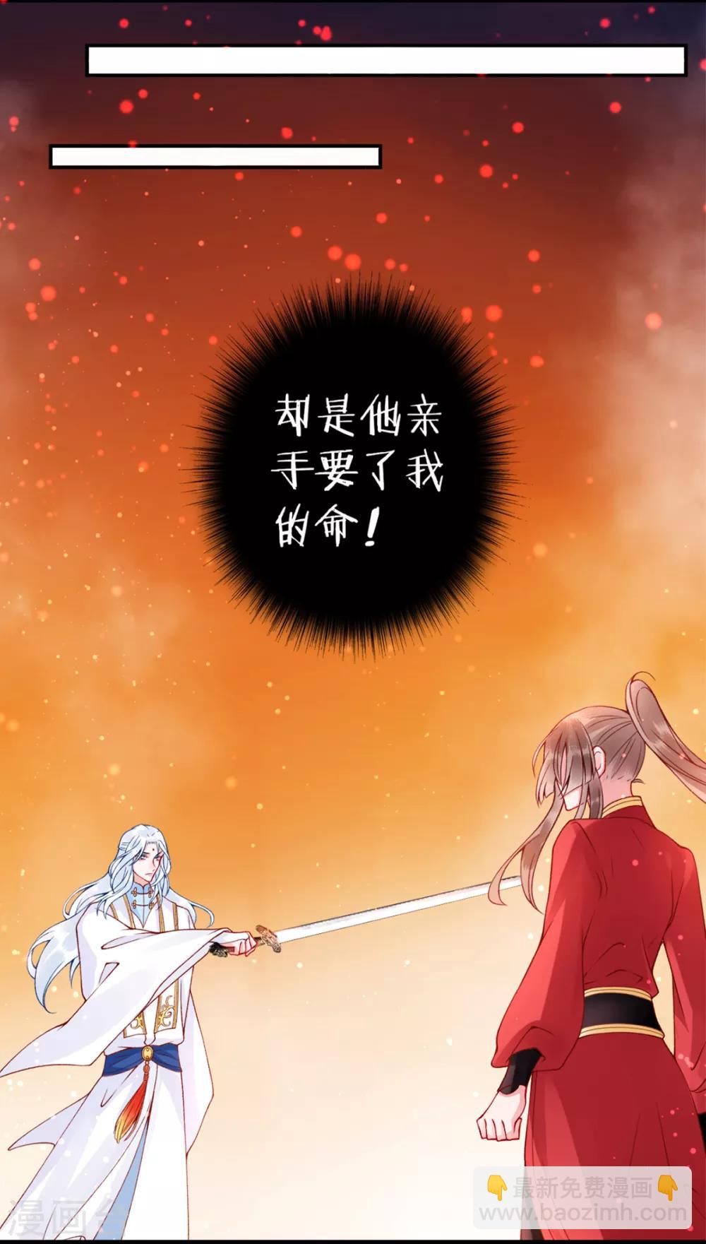 凰妃九千歲 - 第45話 你也喜歡南安？ - 5