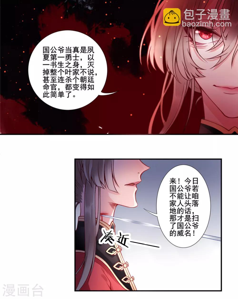 凰妃九千歲 - 第45話 你也喜歡南安？ - 6