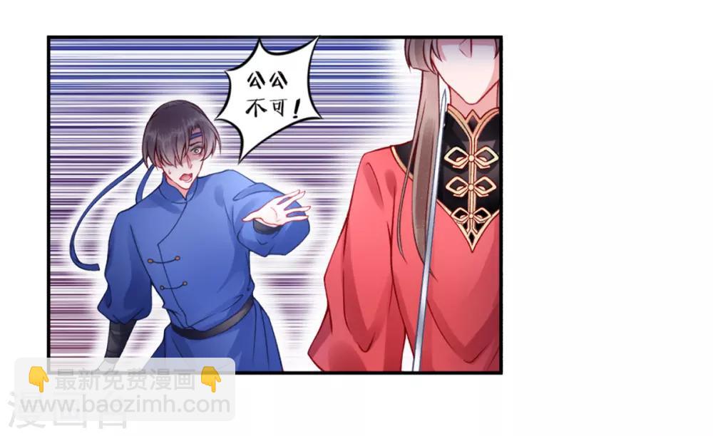 凰妃九千歲 - 第45話 你也喜歡南安？ - 1