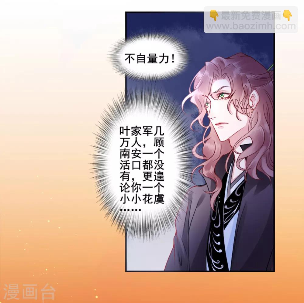 凰妃九千歲 - 第45話 你也喜歡南安？ - 2