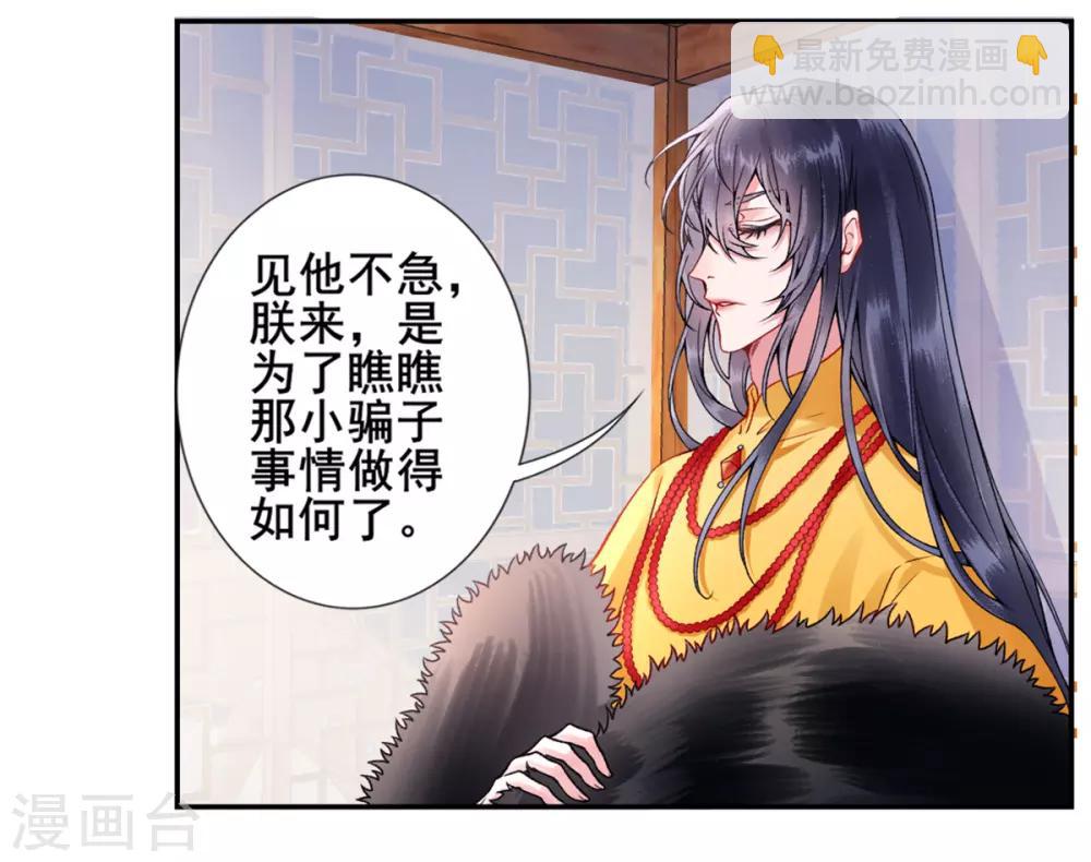 凰妃九千歲 - 第47話 你到底是誰！？ - 4