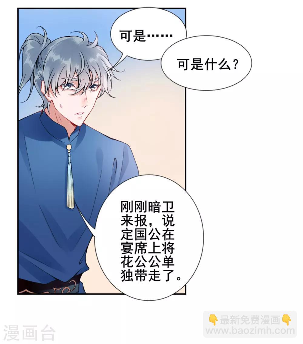 凰妃九千歲 - 第47話 你到底是誰！？ - 5