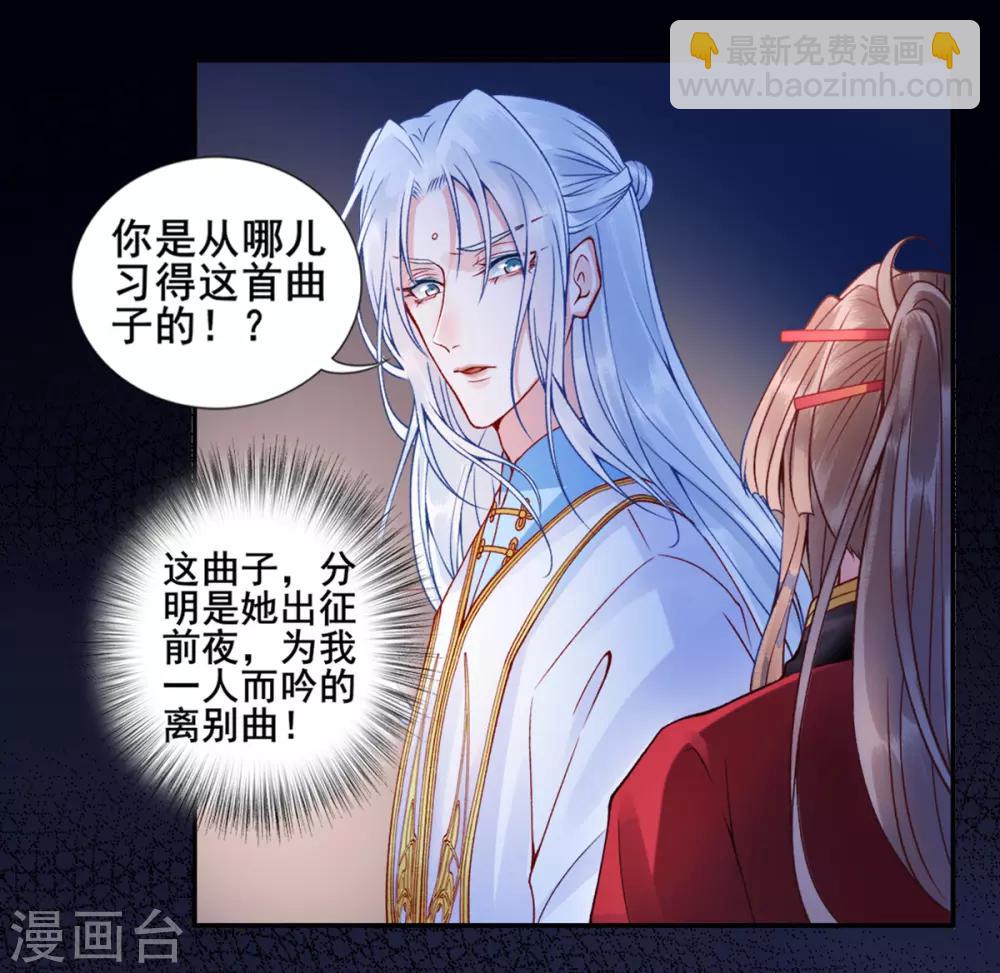 凰妃九千歲 - 第47話 你到底是誰！？ - 2