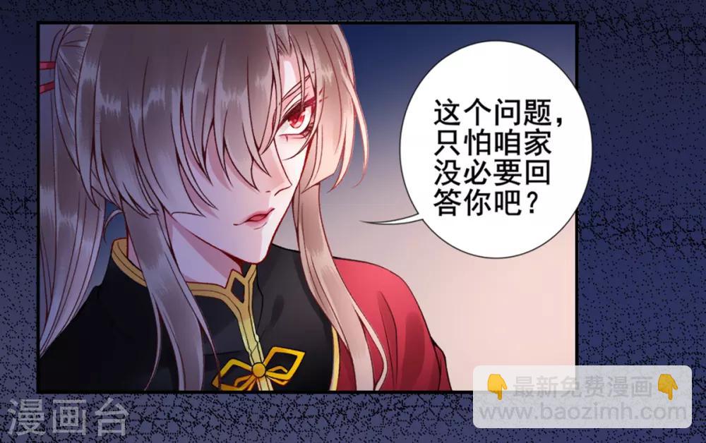 凰妃九千歲 - 第47話 你到底是誰！？ - 3