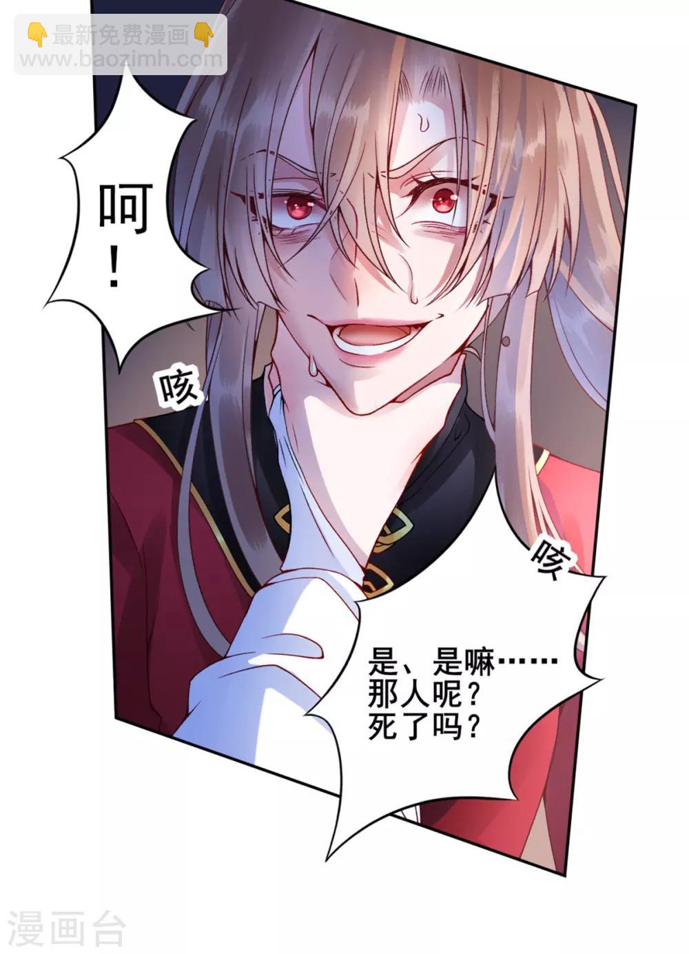 凰妃九千歲 - 第47話 你到底是誰！？ - 5