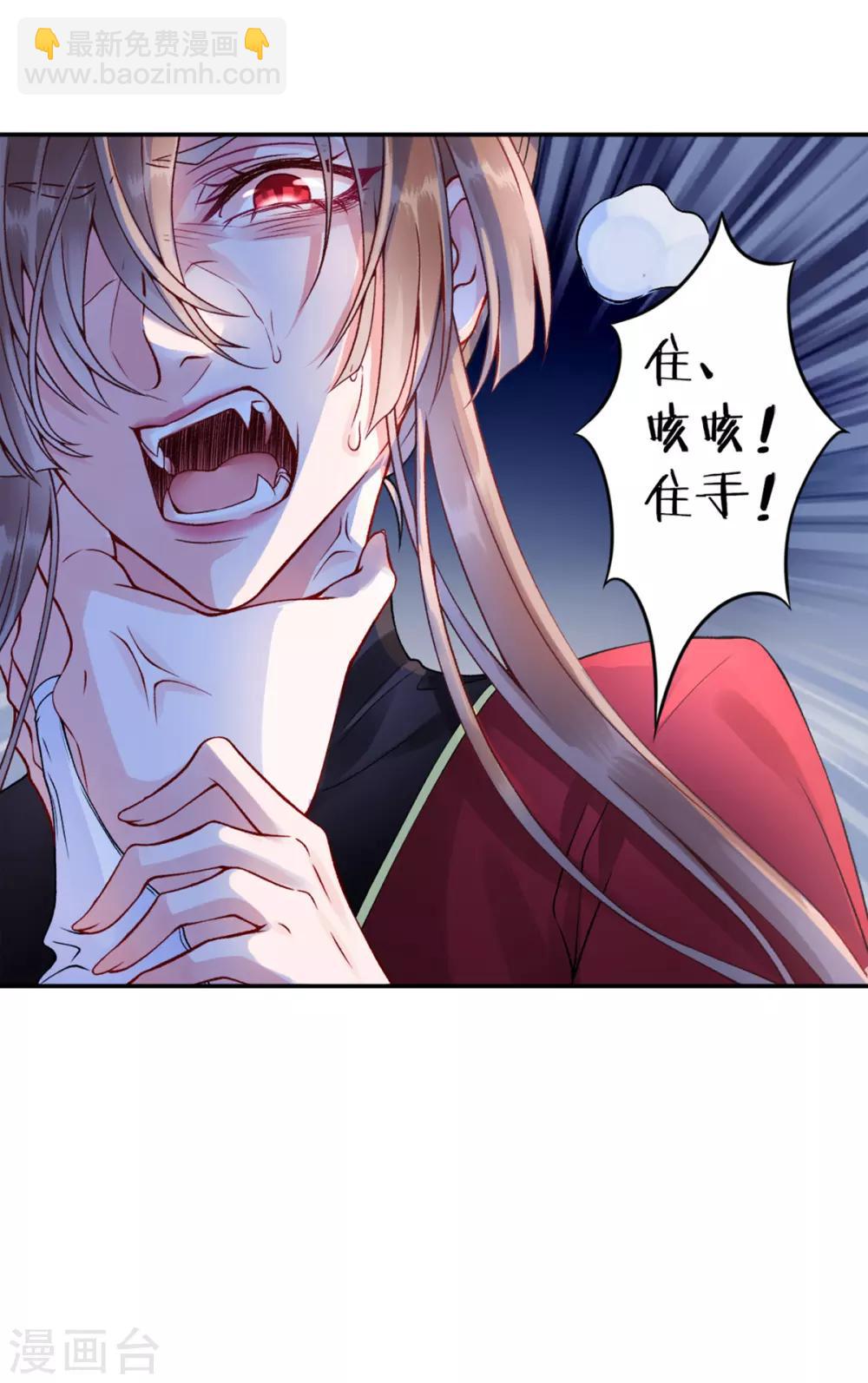 凰妃九千歲 - 第47話 你到底是誰！？ - 2