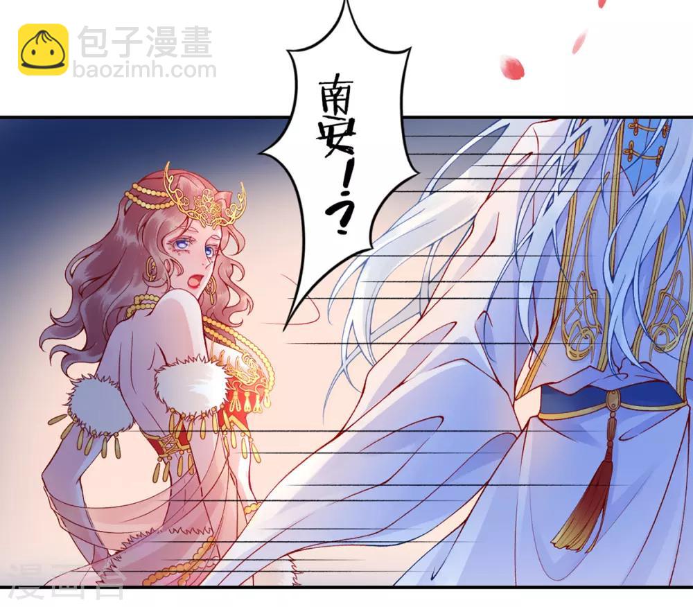 凰妃九千歲 - 第47話 你到底是誰！？ - 4