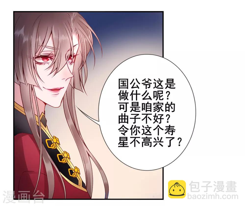 凰妃九千歲 - 第47話 你到底是誰！？ - 1