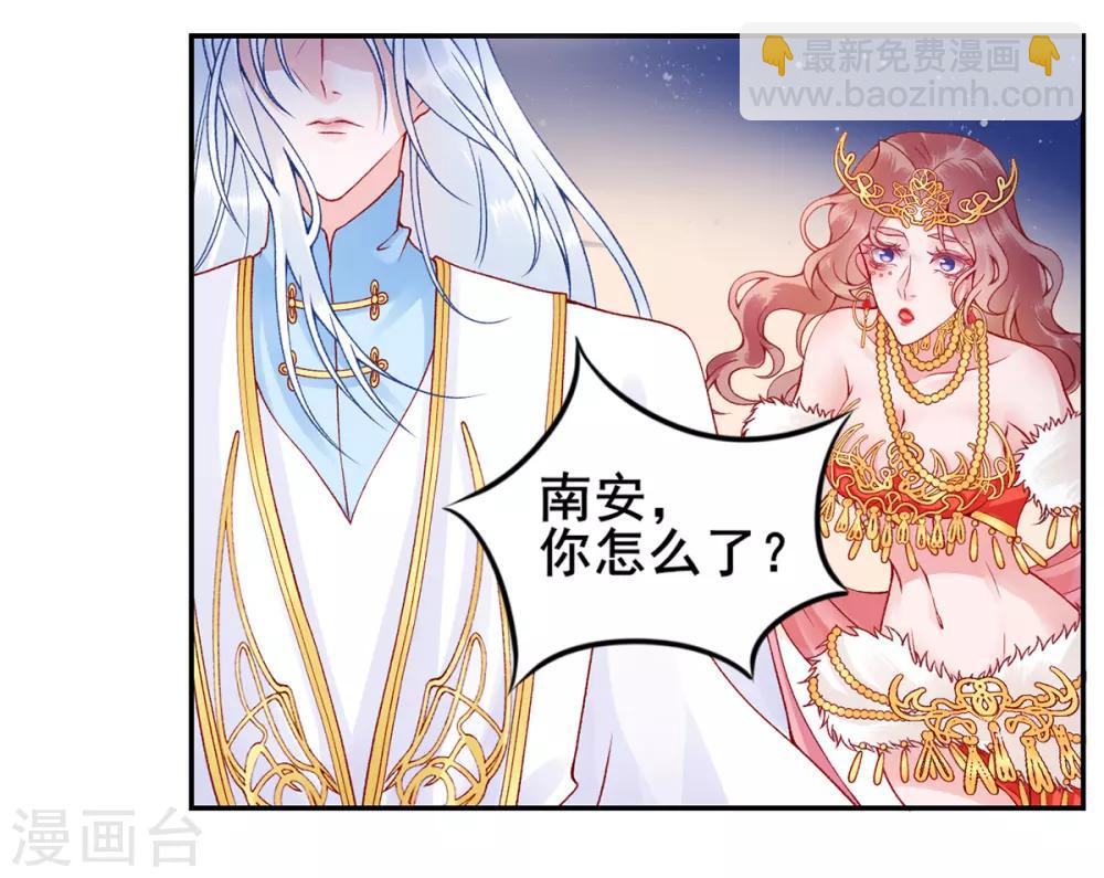 凰妃九千歲 - 第47話 你到底是誰！？ - 2