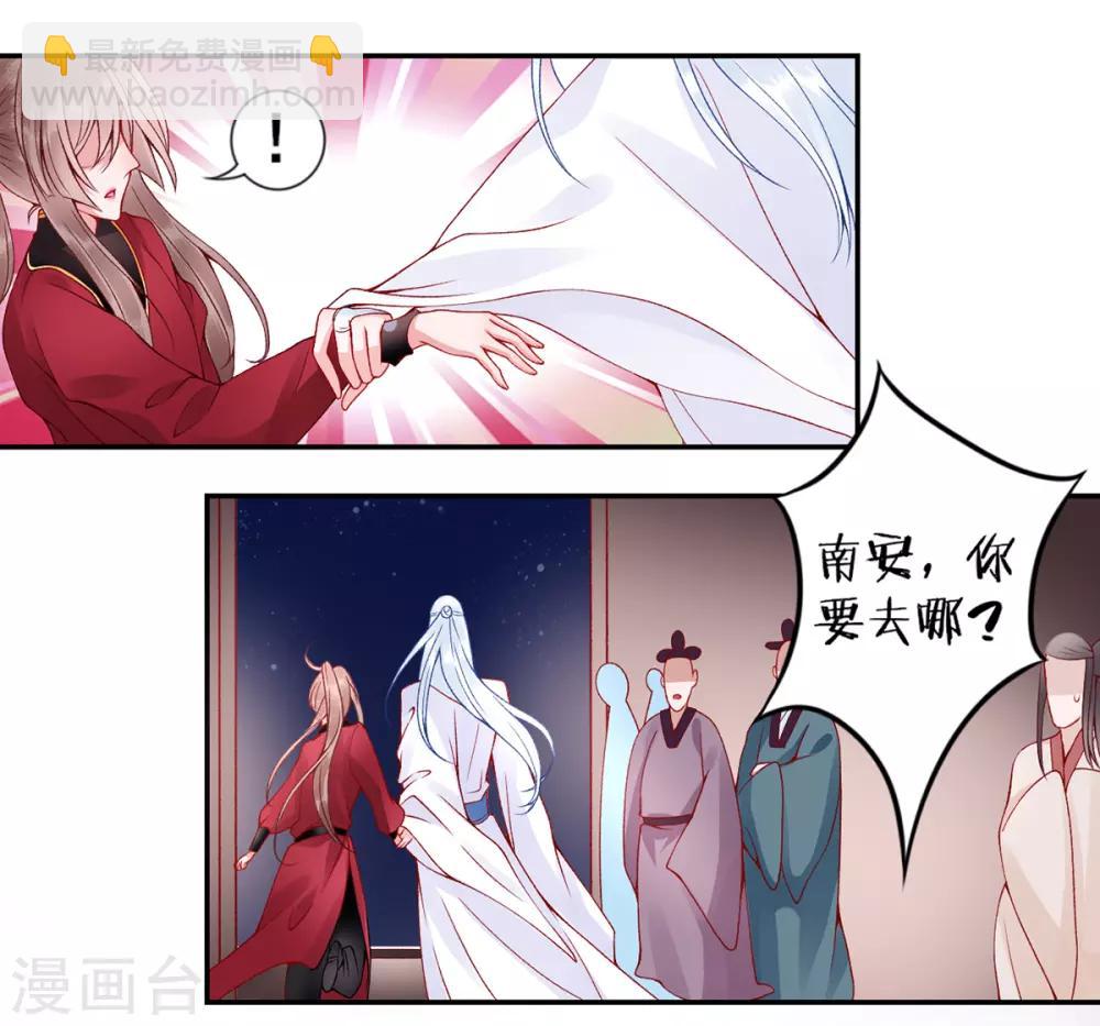 凰妃九千歲 - 第47話 你到底是誰！？ - 3