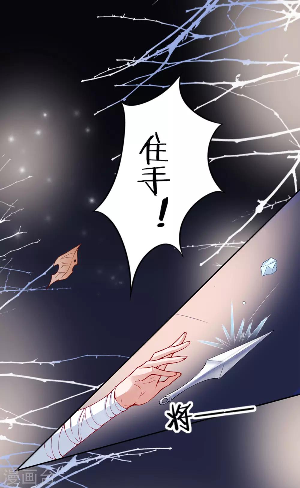 凰妃九千歲 - 第48話 漢江之亂 - 1
