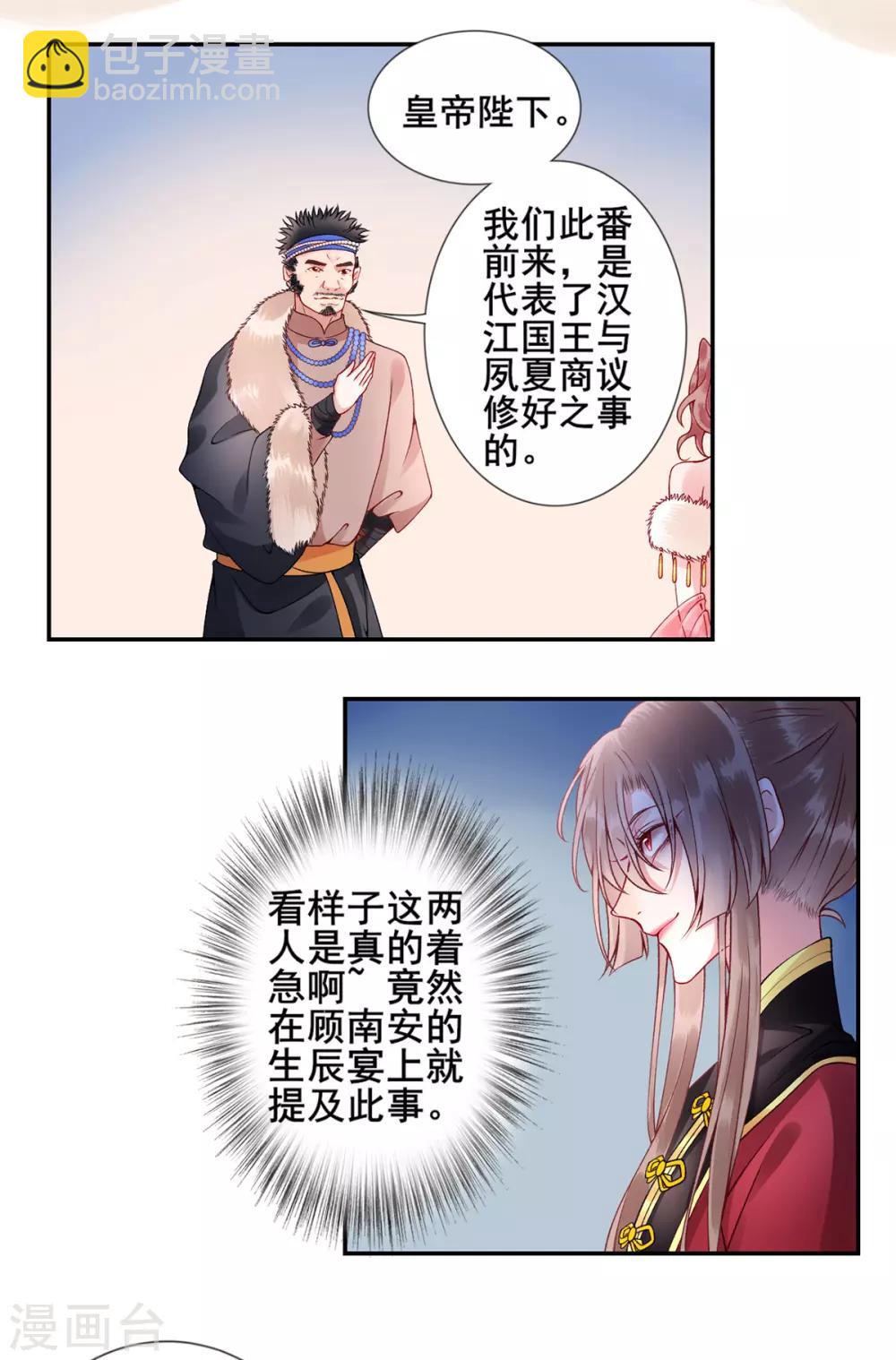 凰妃九千歲 - 第48話 漢江之亂 - 1