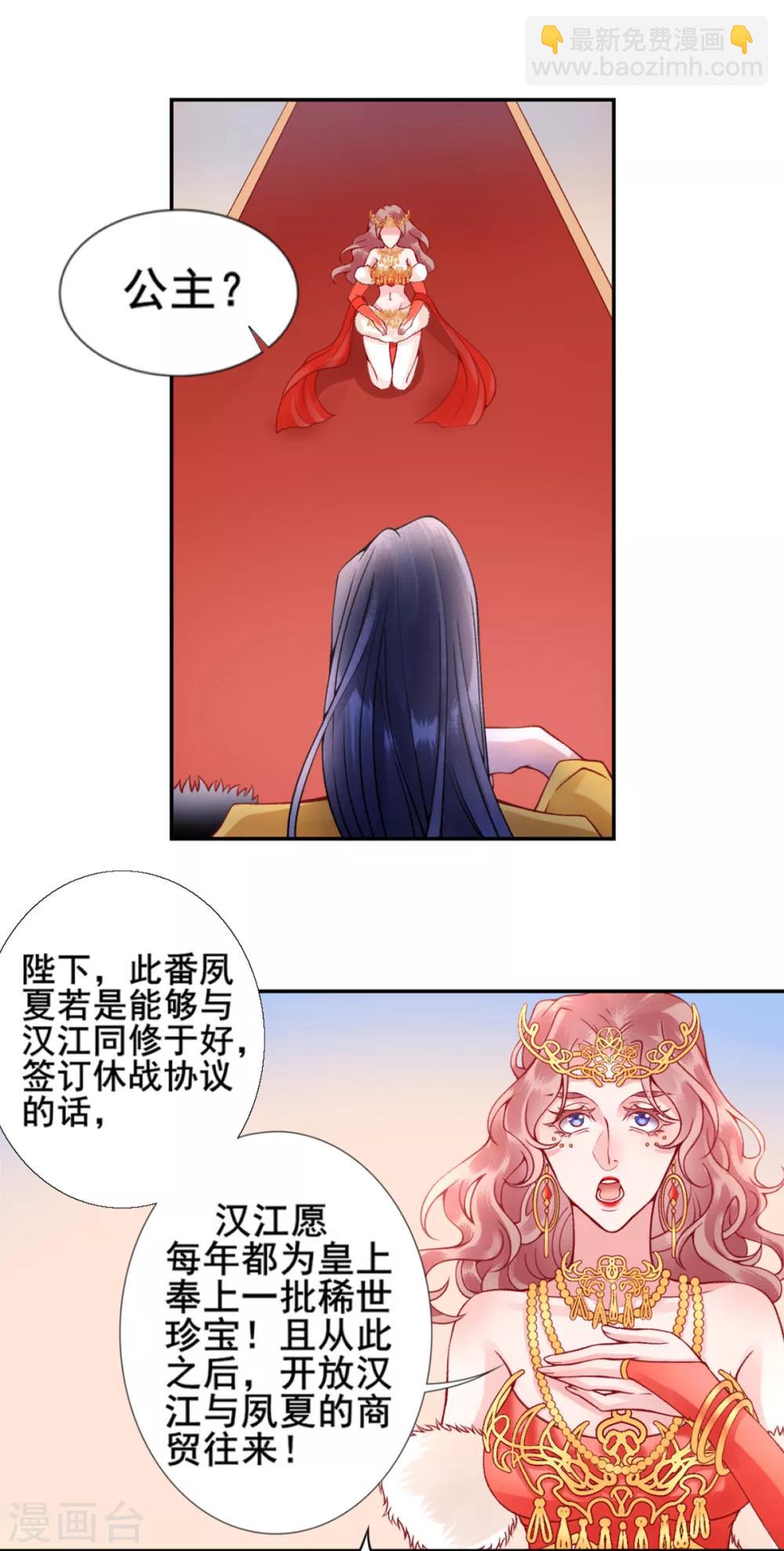 凰妃九千歲 - 第48話 漢江之亂 - 3