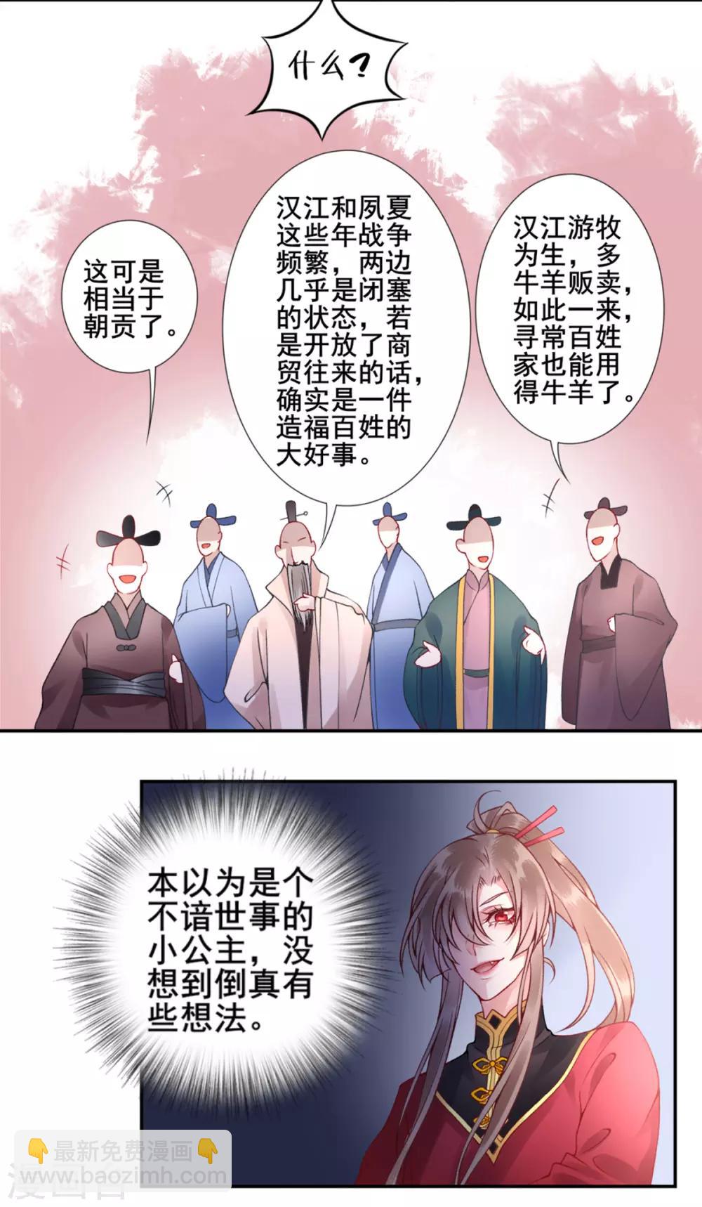 凰妃九千歲 - 第48話 漢江之亂 - 4