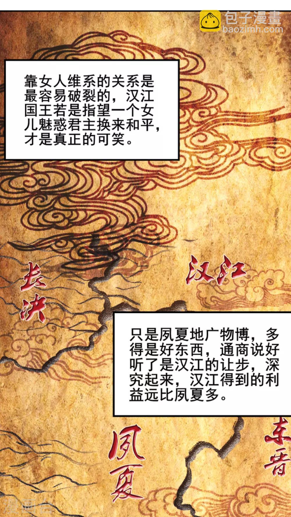 凰妃九千歲 - 第48話 漢江之亂 - 5