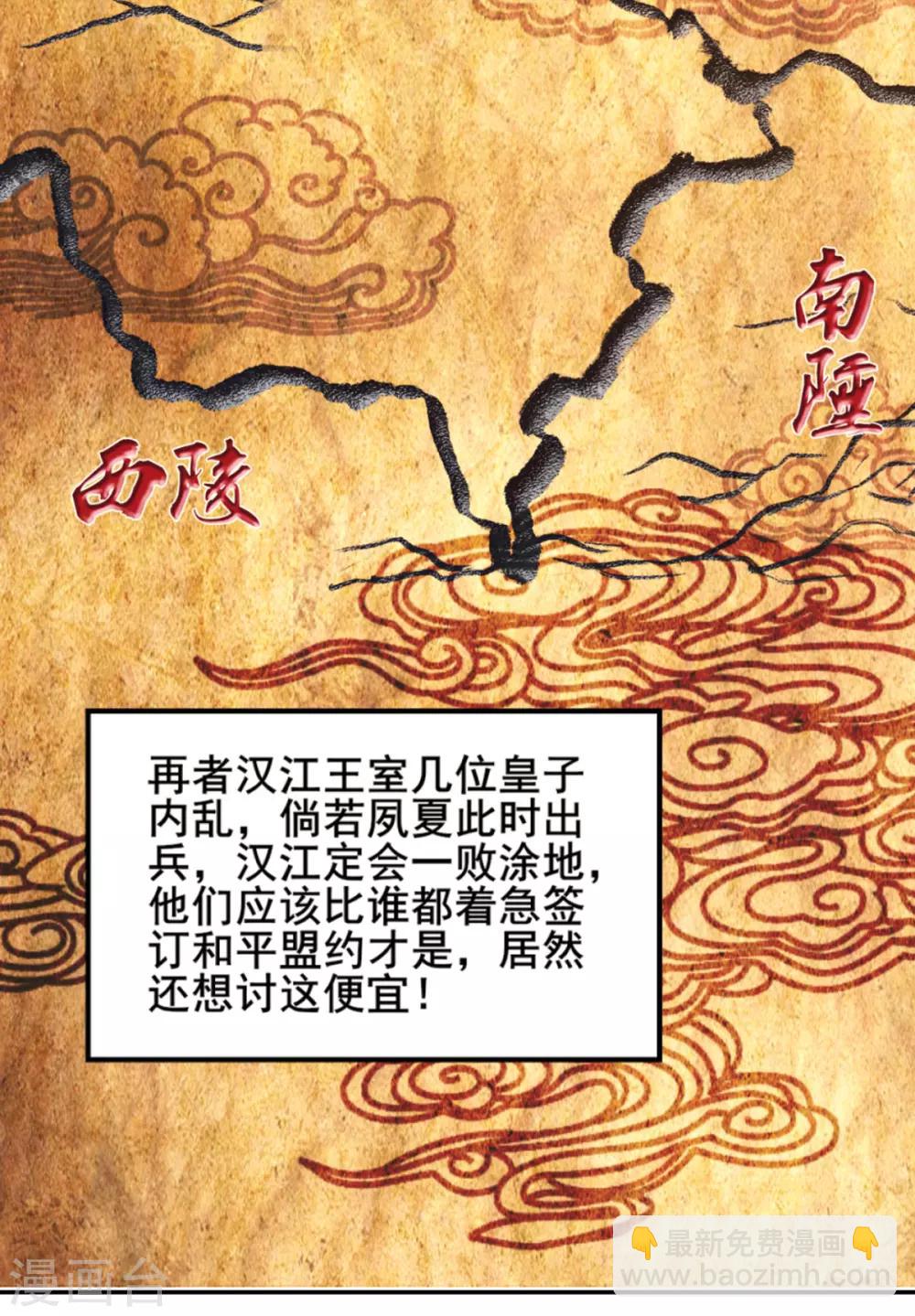 凰妃九千歲 - 第48話 漢江之亂 - 1