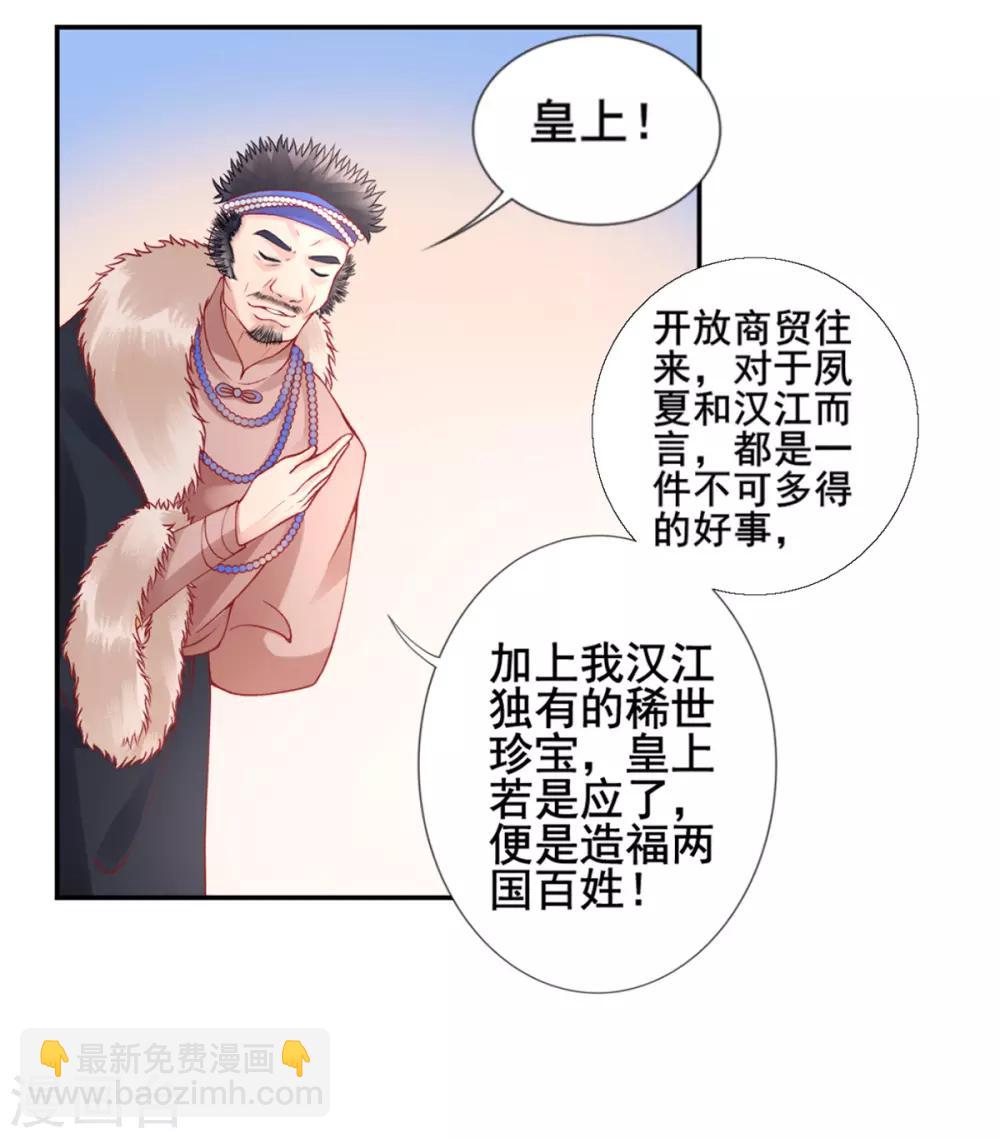 凰妃九千歲 - 第48話 漢江之亂 - 2