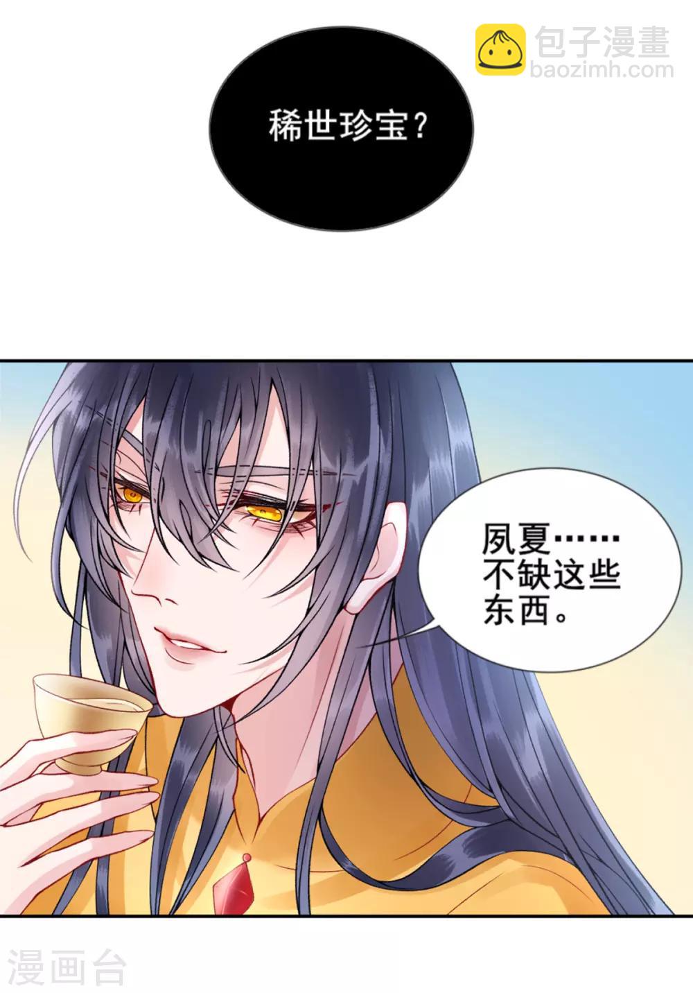 凰妃九千歲 - 第48話 漢江之亂 - 3