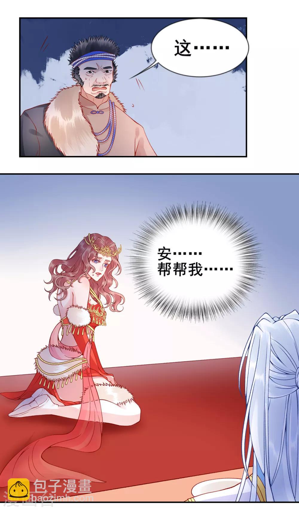 凰妃九千歲 - 第48話 漢江之亂 - 4