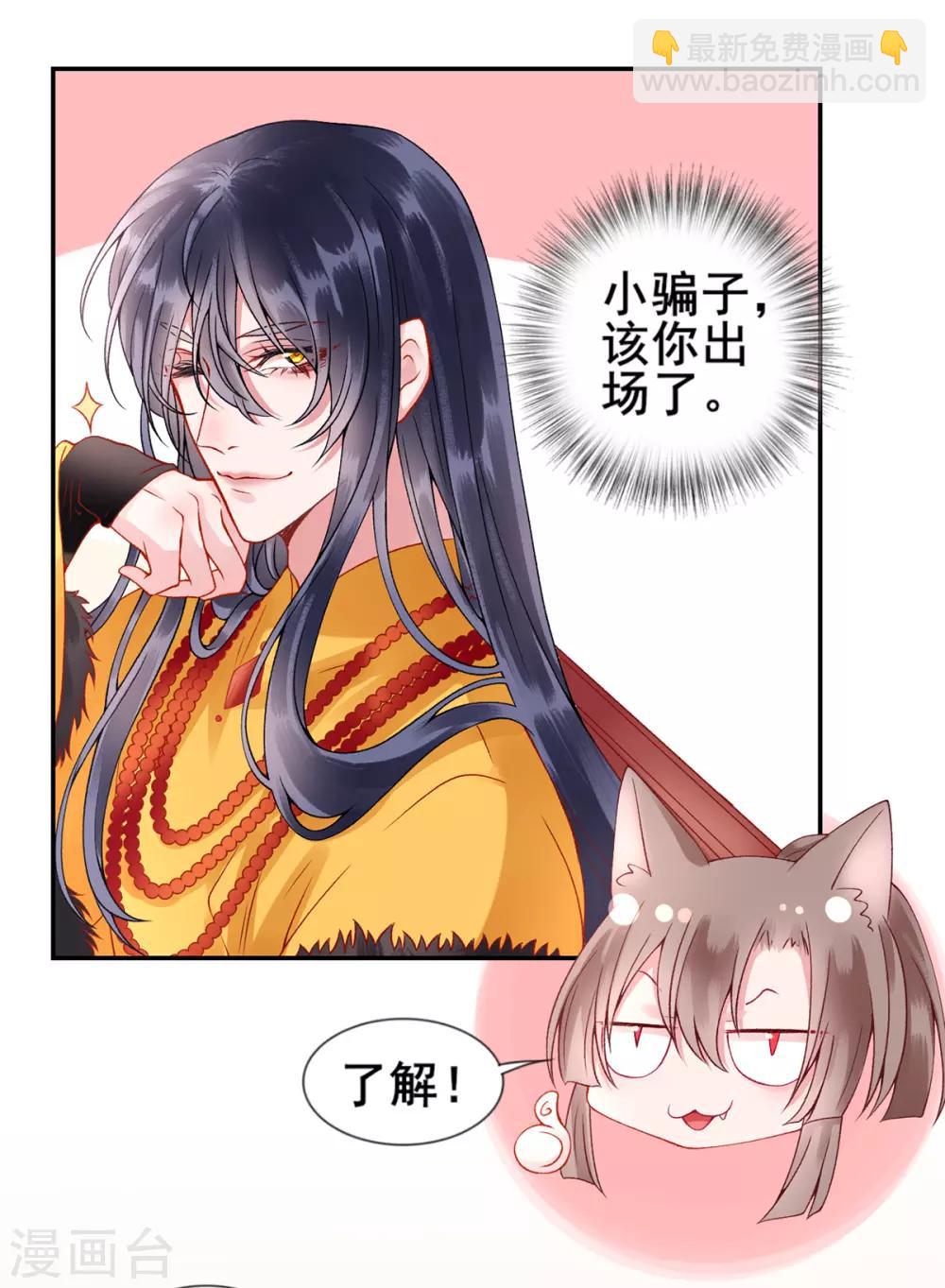 凰妃九千歲 - 第48話 漢江之亂 - 2