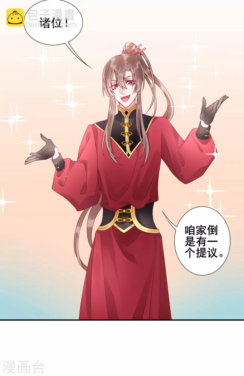 凰妃九千歲 - 第48話 漢江之亂 - 3