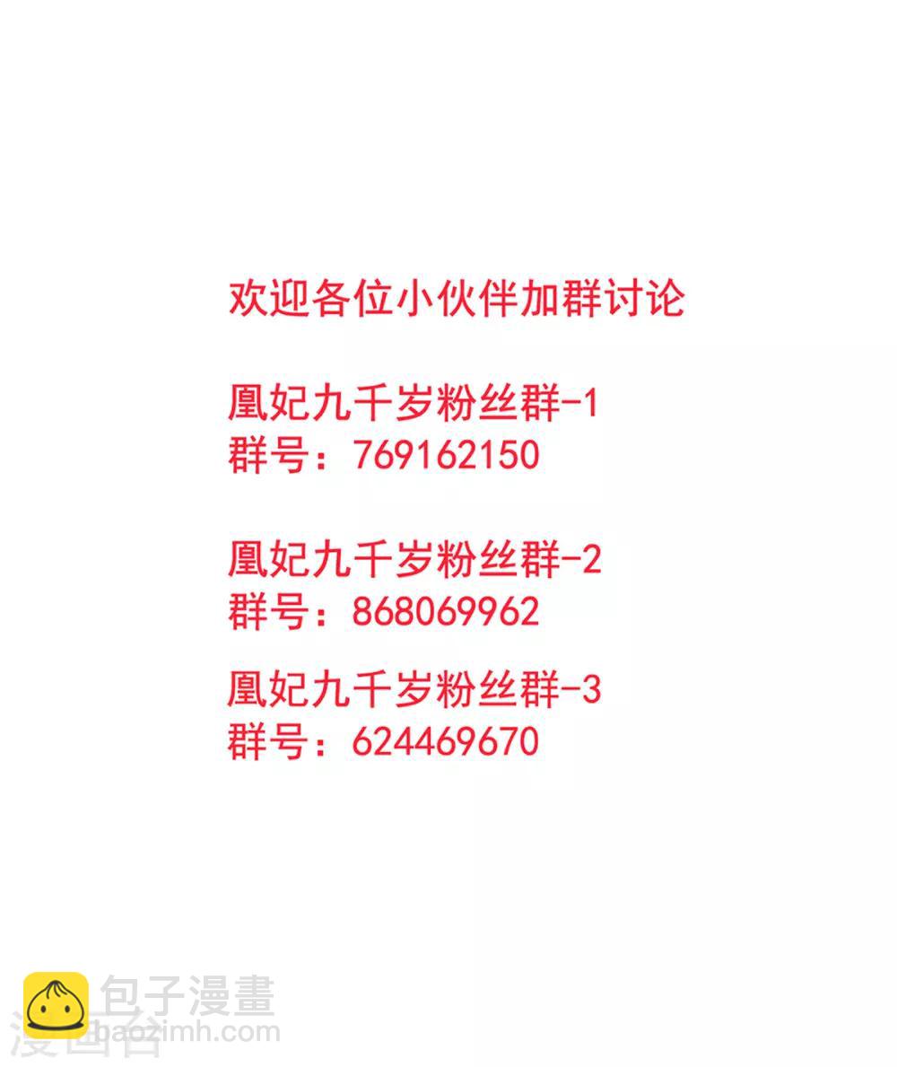 凰妃九千歲 - 第48話 漢江之亂 - 5