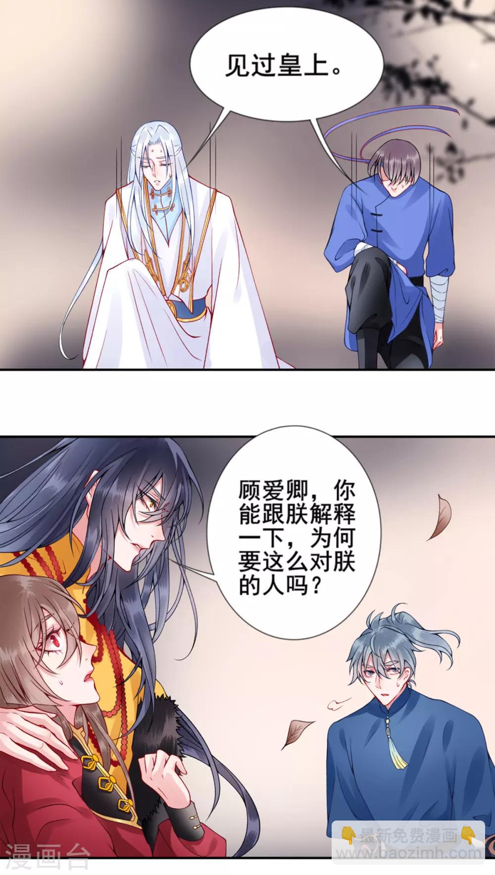 凰妃九千歲 - 第48話 漢江之亂 - 3