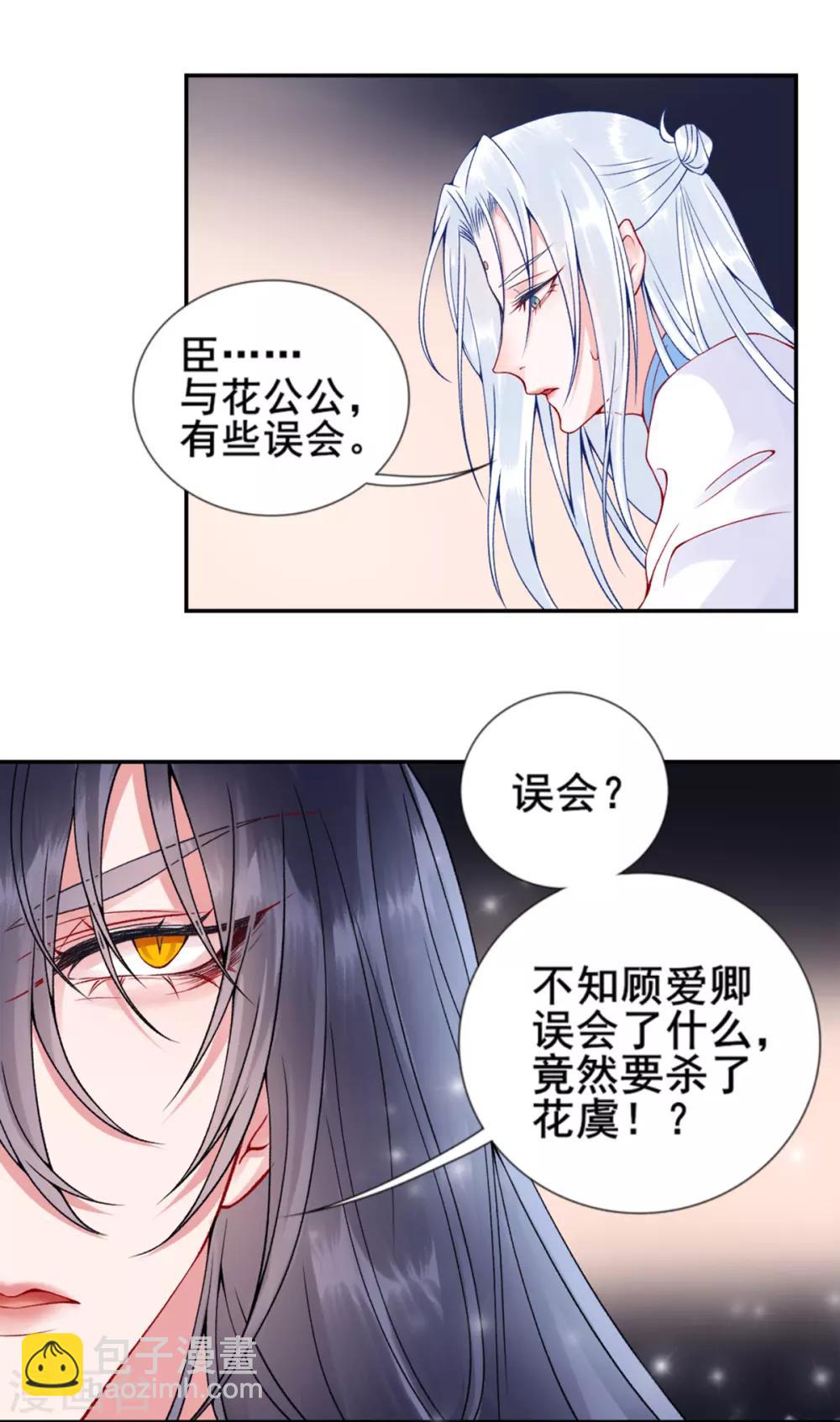 凰妃九千歲 - 第48話 漢江之亂 - 4