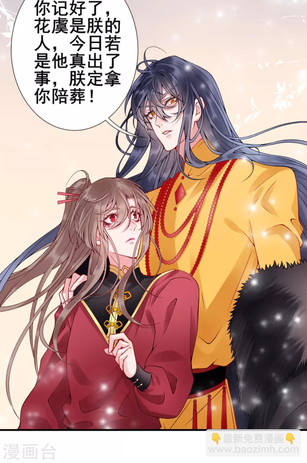 凰妃九千歲 - 第48話 漢江之亂 - 1