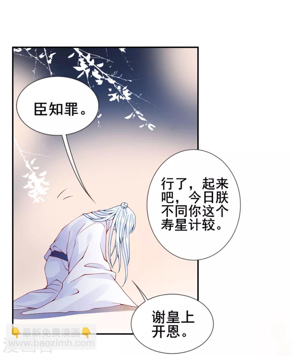 凰妃九千歲 - 第48話 漢江之亂 - 2