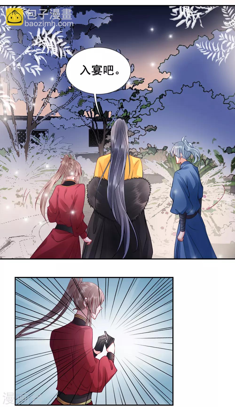 凰妃九千歲 - 第48話 漢江之亂 - 3