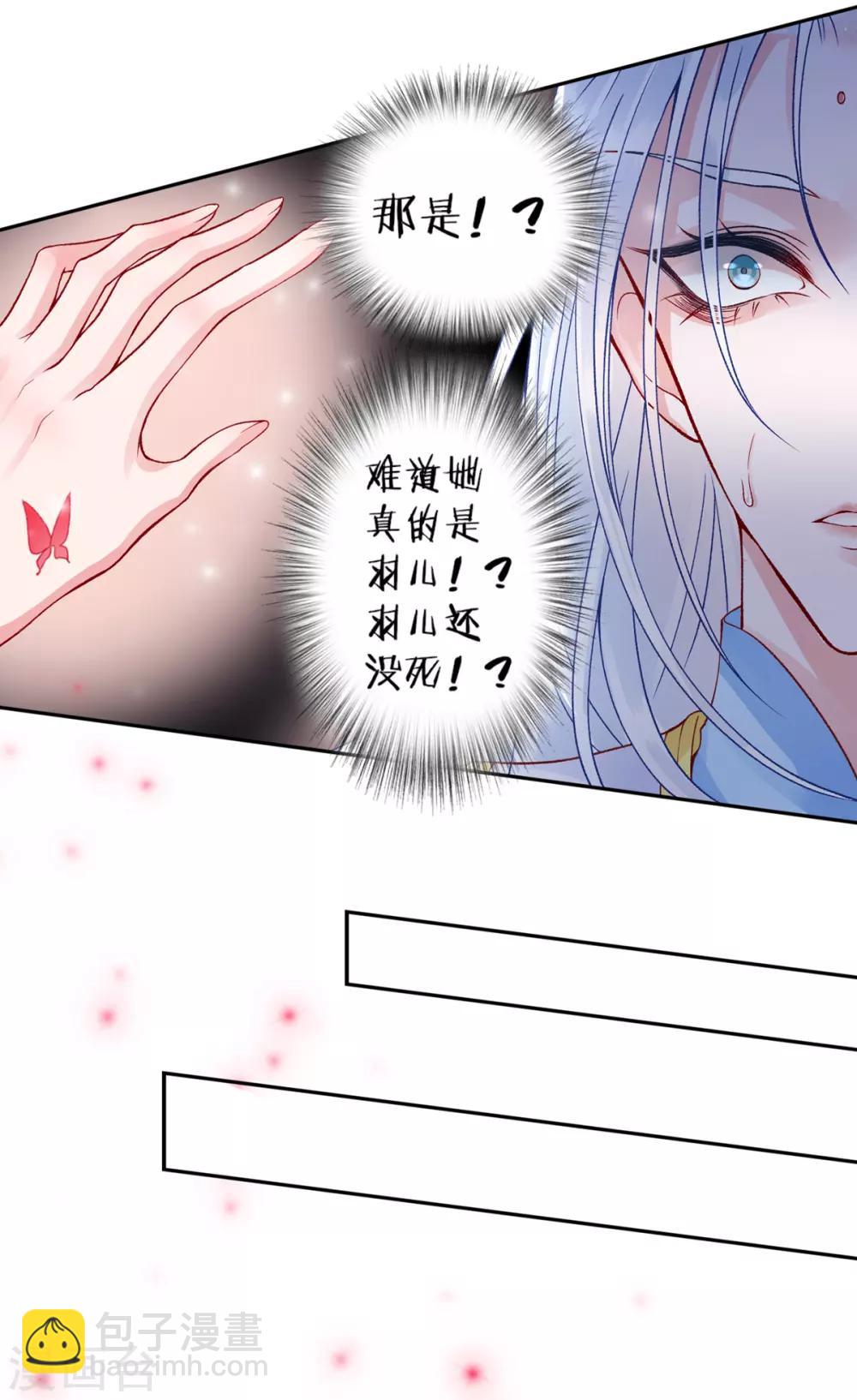 凰妃九千歲 - 第48話 漢江之亂 - 4