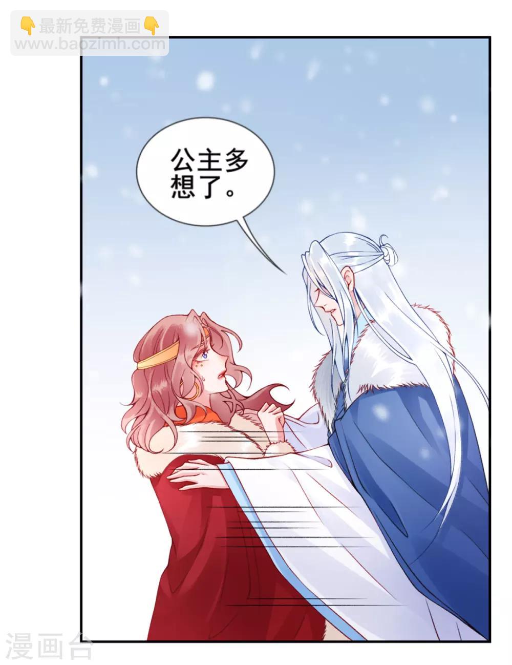 凰妃九千歲 - 第50話 可以相信他嗎？ - 4