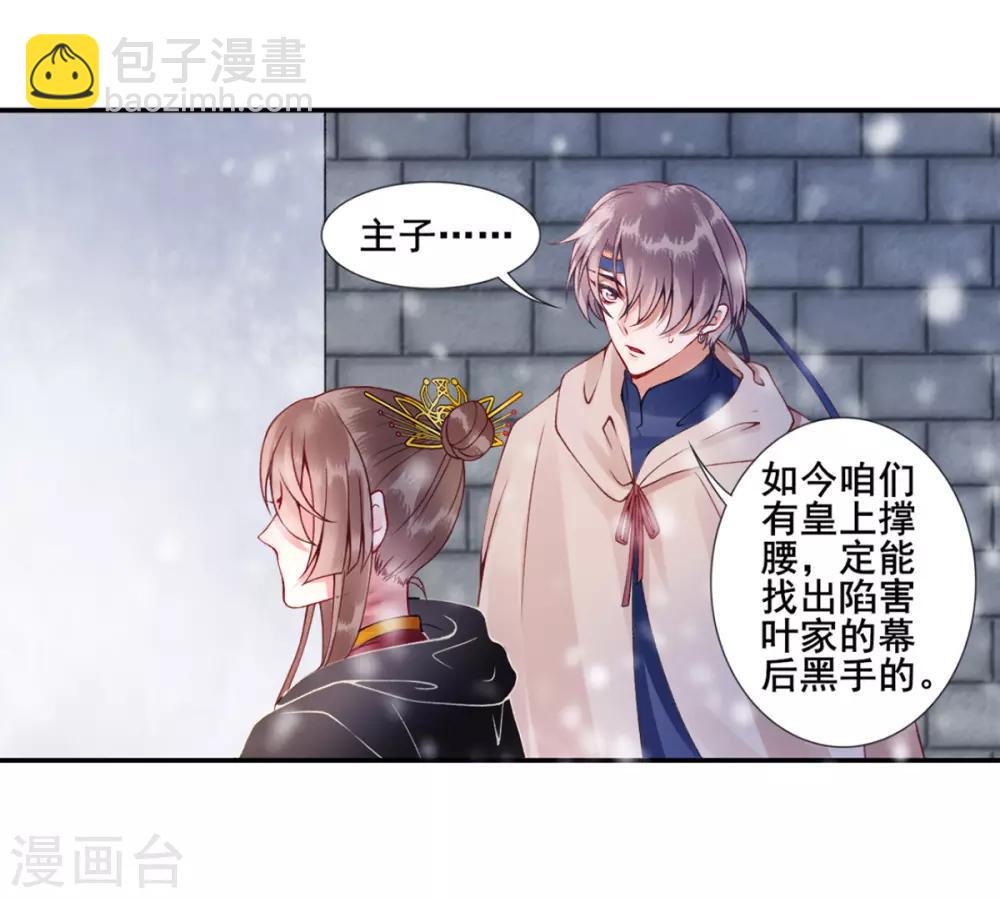 凰妃九千歲 - 第50話 可以相信他嗎？ - 1