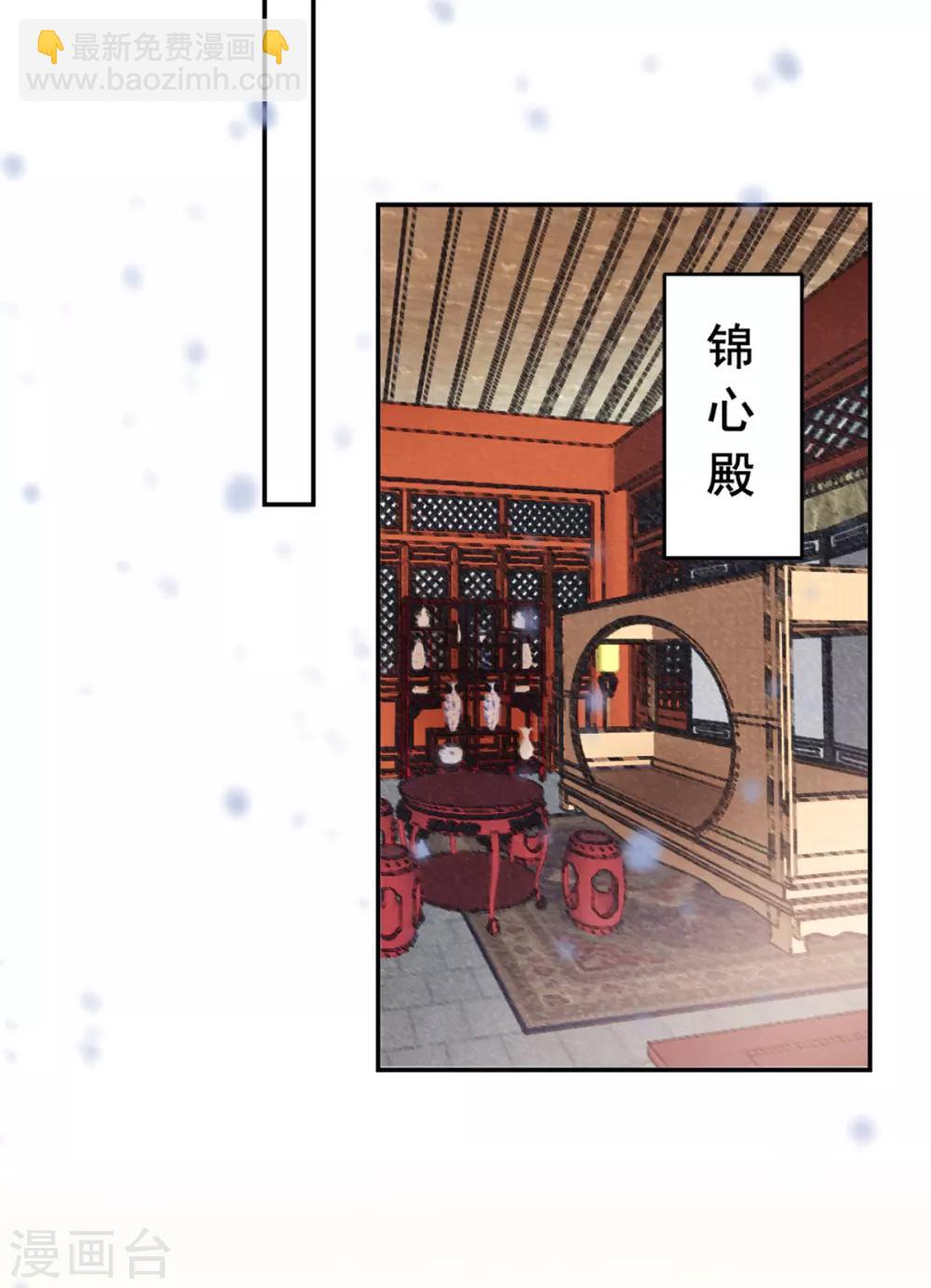 凰妃九千歲 - 第50話 可以相信他嗎？ - 4