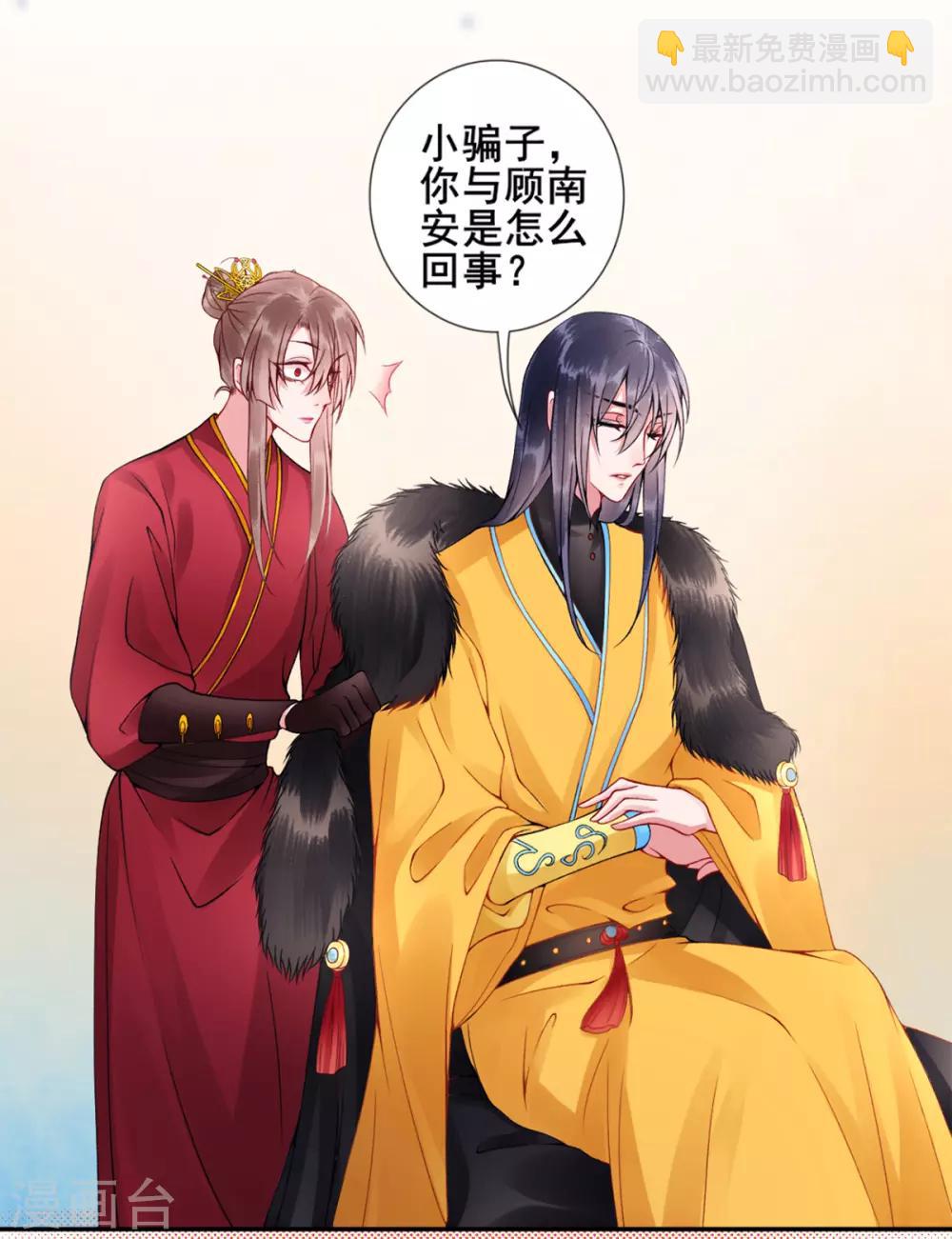 凰妃九千歲 - 第50話 可以相信他嗎？ - 5