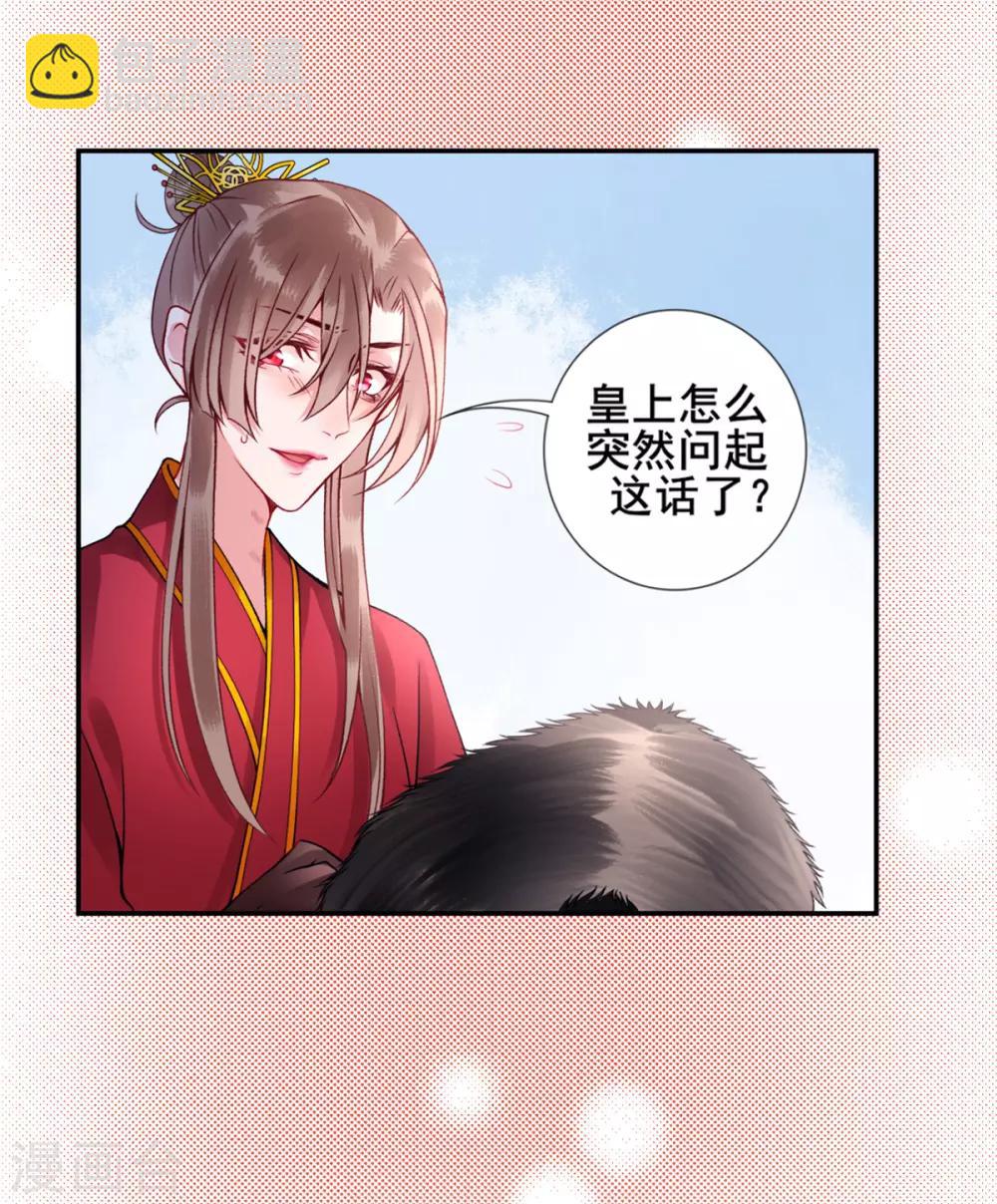 凰妃九千歲 - 第50話 可以相信他嗎？ - 6