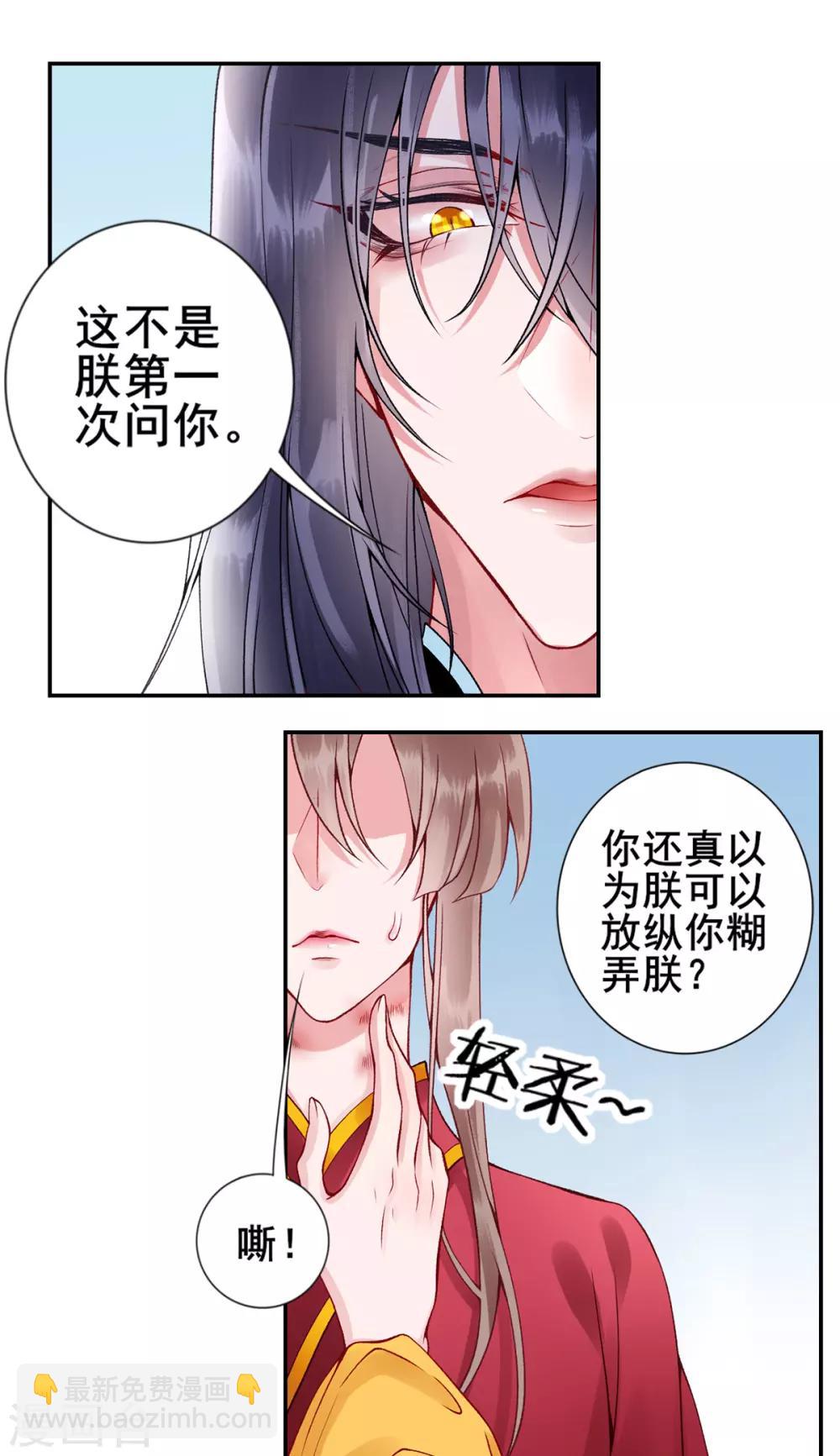 凰妃九千歲 - 第50話 可以相信他嗎？ - 2