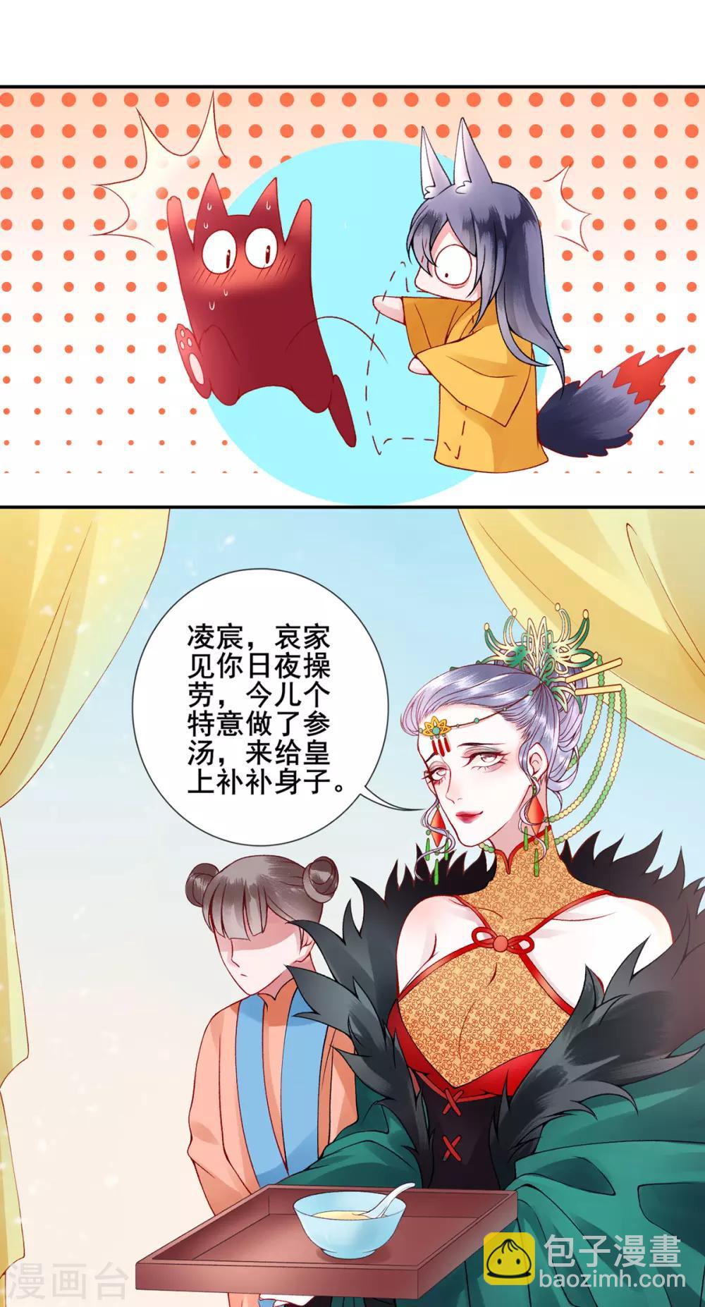 凰妃九千歲 - 第50話 可以相信他嗎？ - 3