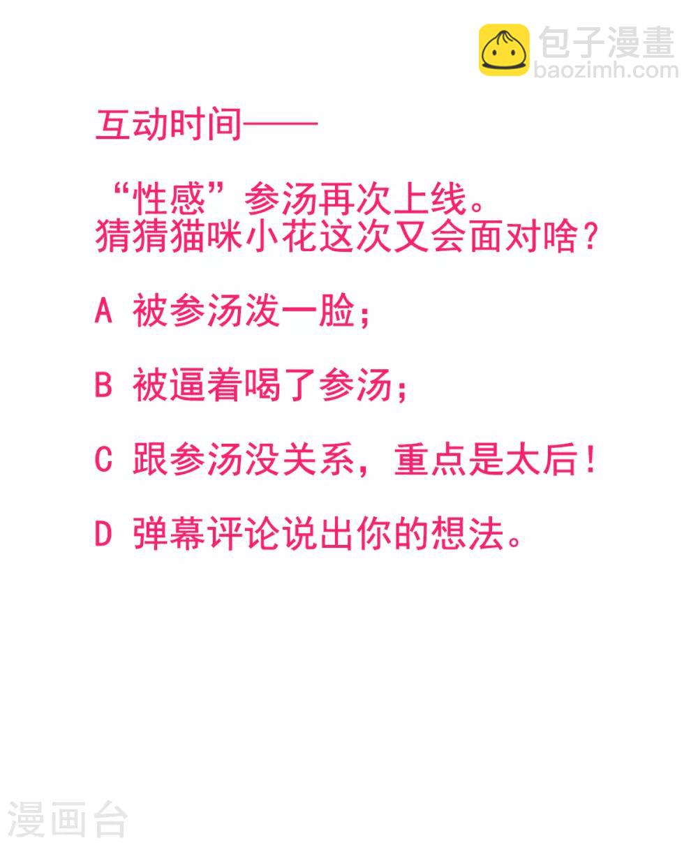 凰妃九千歲 - 第50話 可以相信他嗎？ - 6