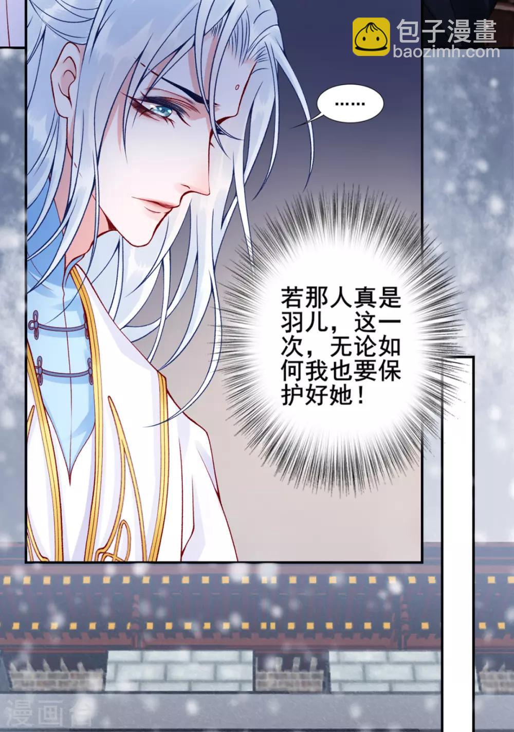 凰妃九千歲 - 第50話 可以相信他嗎？ - 5