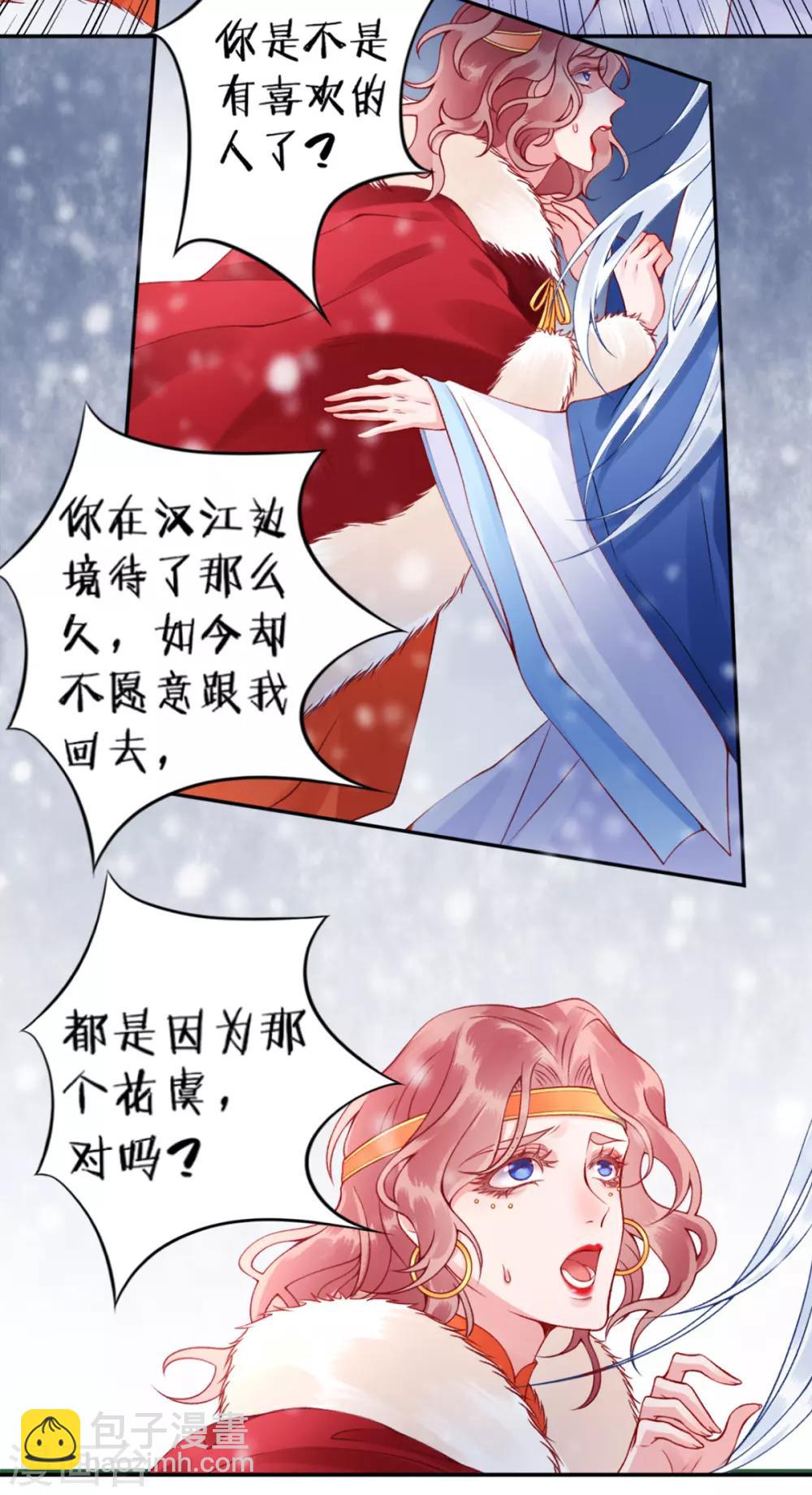 凰妃九千歲 - 第50話 可以相信他嗎？ - 3