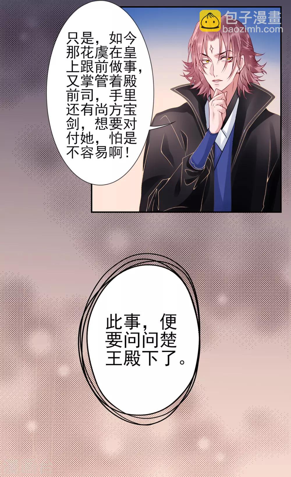 凰妃九千歲 - 第52話 尚方寶劍 - 4