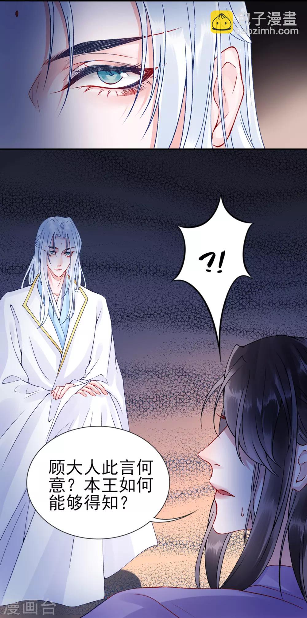 凰妃九千歲 - 第52話 尚方寶劍 - 5