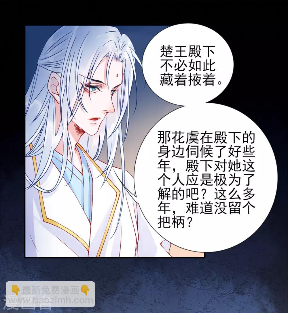 凰妃九千歲 - 第52話 尚方寶劍 - 6