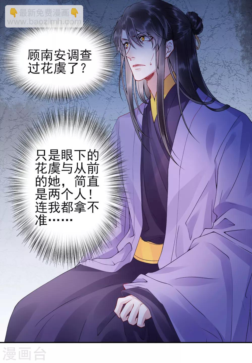 凰妃九千歲 - 第52話 尚方寶劍 - 1